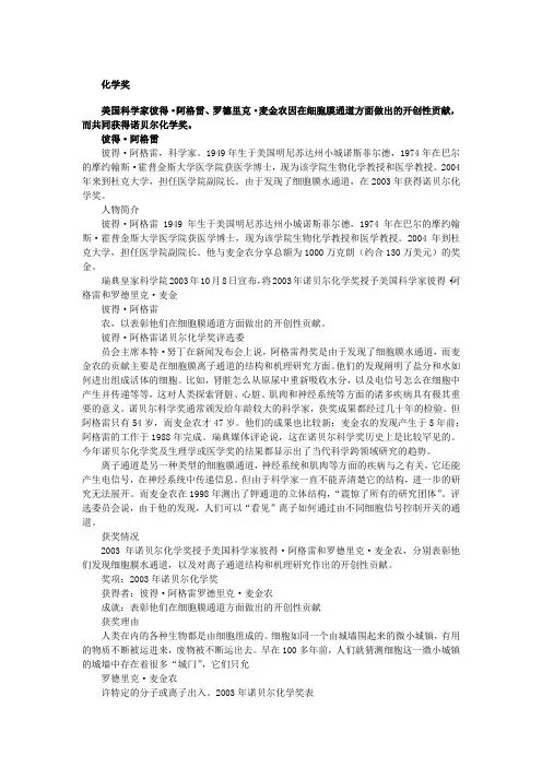 【历届诺贝尔奖得主(十)】2003年化学奖