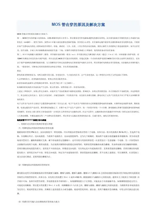 MOS管损坏原因详析及各类解决方案