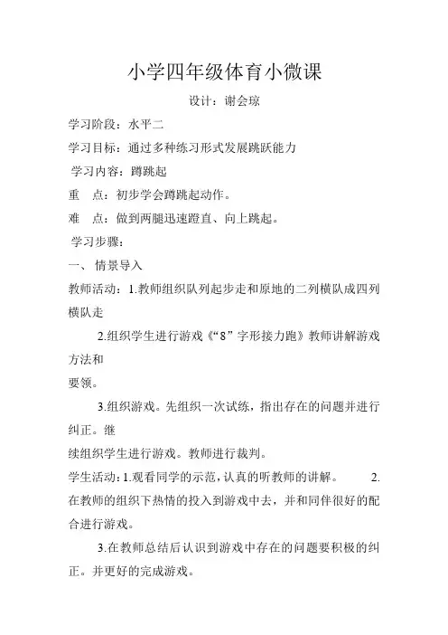小学四年级体育小微课