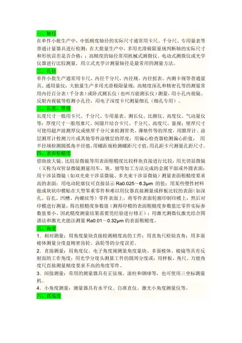形位公差检测方法