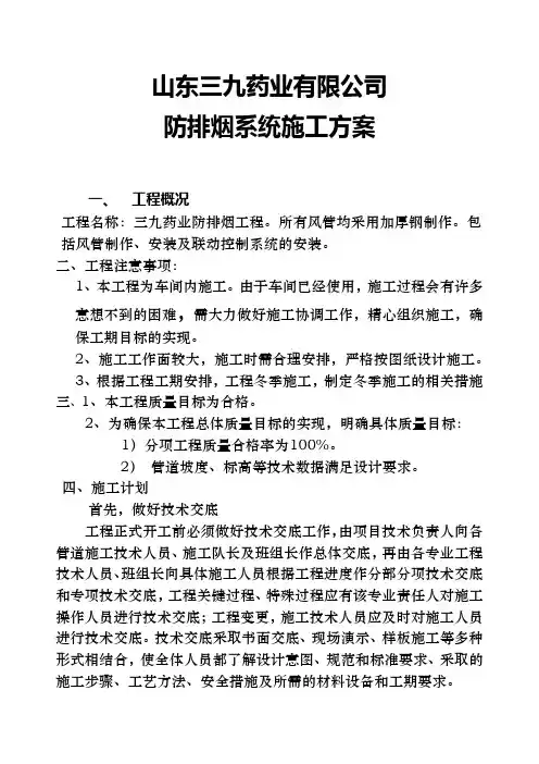 防排烟系统施工方案 2