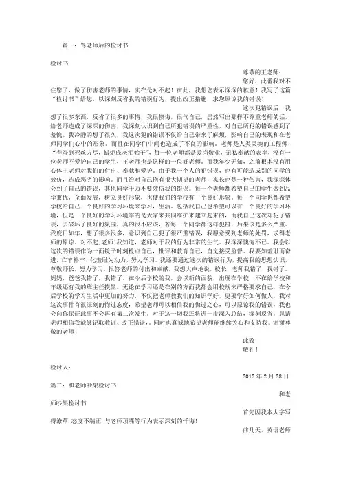 骂老师检讨书