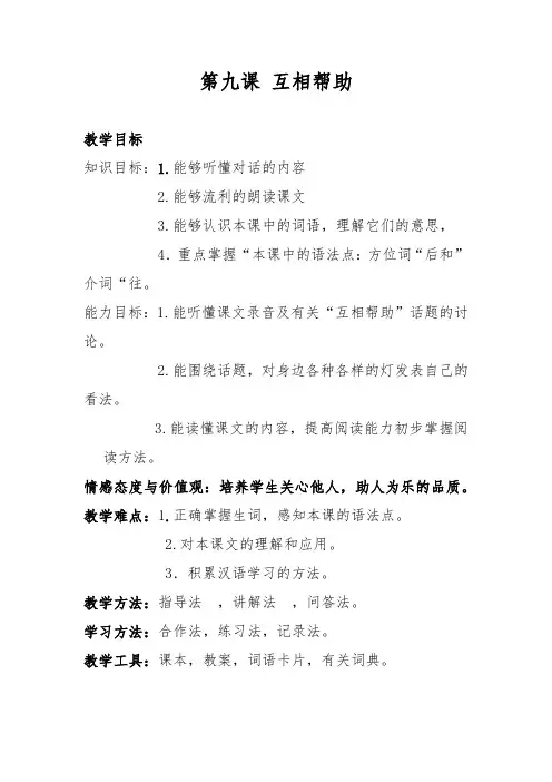 第九课 互相帮助