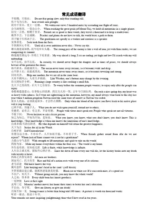常见成语翻译