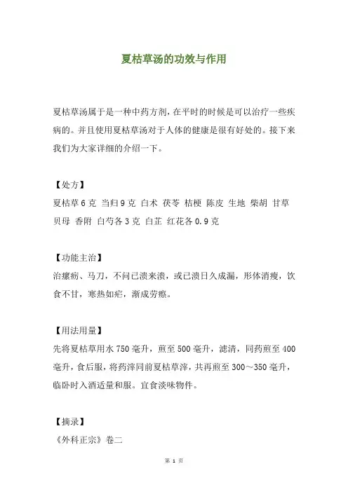 夏枯草汤的功效与作用