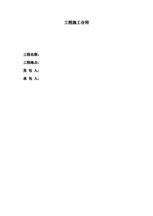 冷库保温建设项目工程施工合同