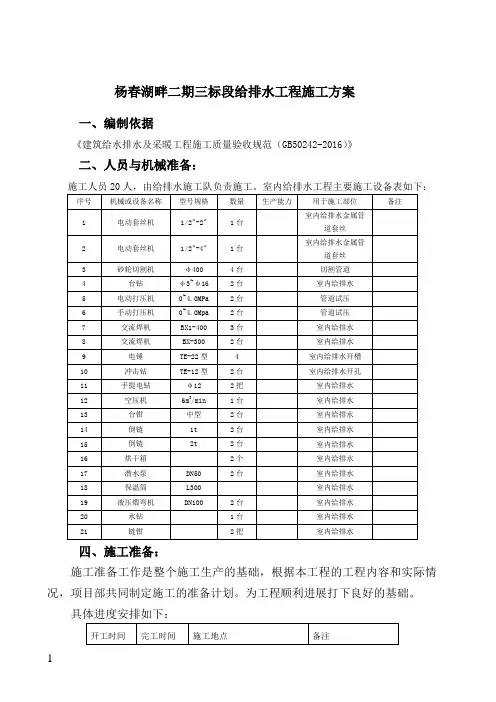 室内给排水施工方案1