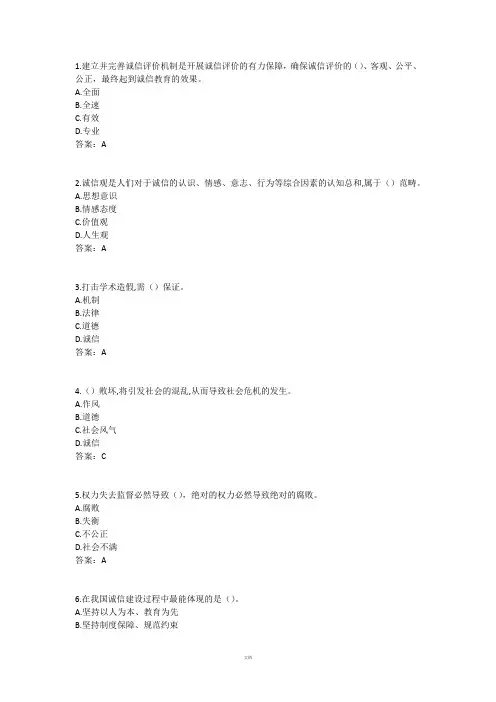 2017年《专业技术人员诚信建设》试题及答案-江苏省专业技术人员继续教育考试(1)