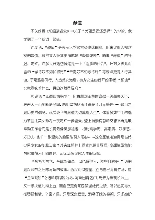 高三作文：颜值作文