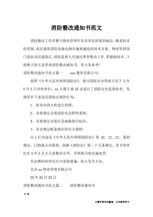 消防整改通知书范文_行政公文