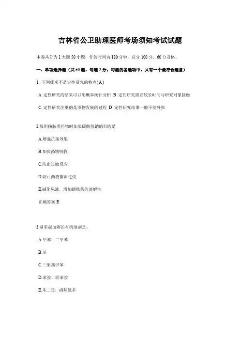 吉林省公卫助理医师考场须知考试试题