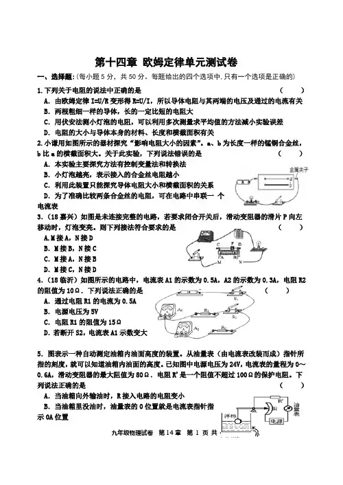 2019年苏科版物理九年级上册第十四章 欧姆定律单元测试题及答案
