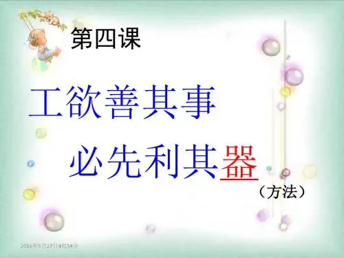 2016教科版七年级《道德与法治》上册：第四课 珍惜时间,合理安排时间(精品课件)
