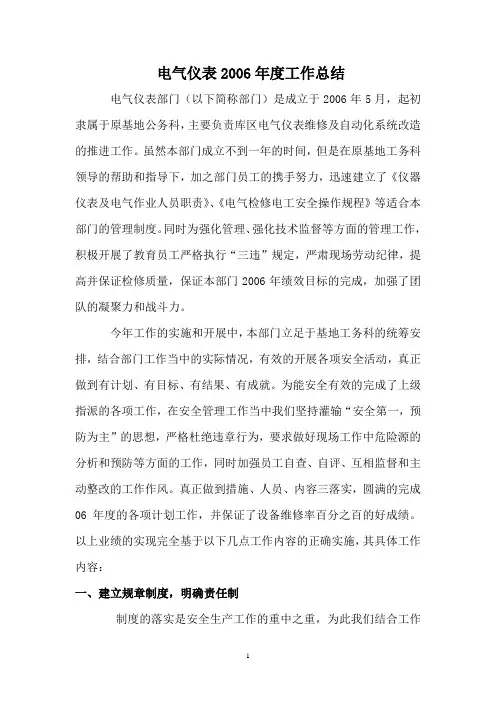 电仪工作总结