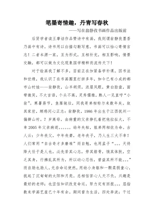 翁静孜：笔墨寄情趣  丹青写春秋