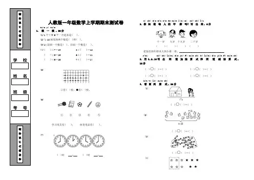 人教版一年级数学上学期期末测试卷(经典)