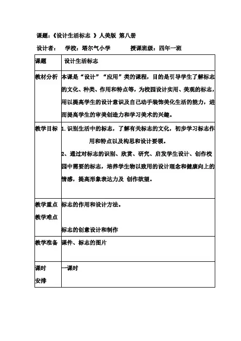 设计生活的标志美术教案