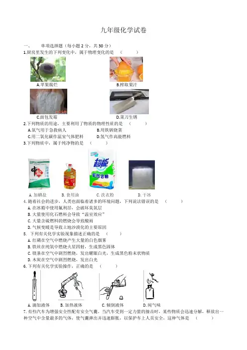 沪教版化学九年级上册试卷