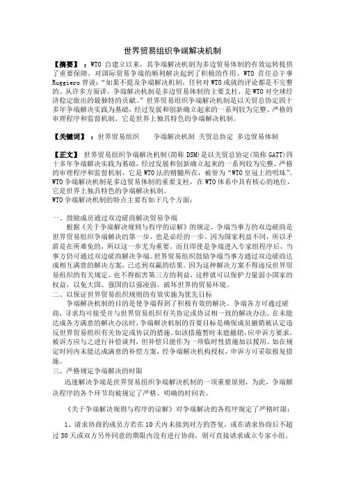 世界贸易组织 2