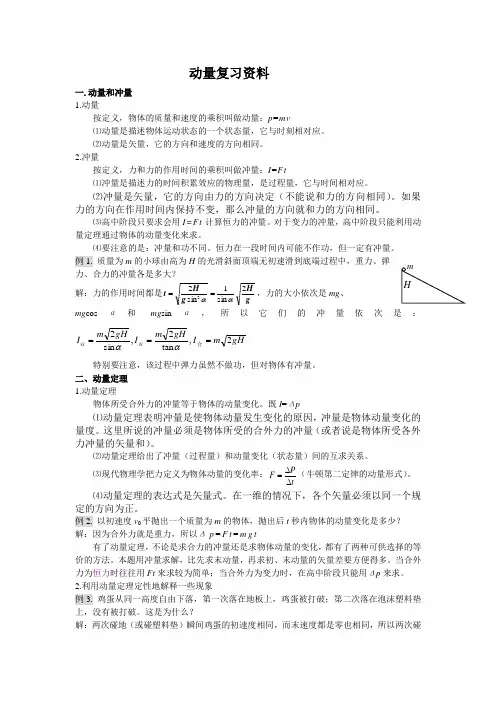 高中物理3-5动量复习资料