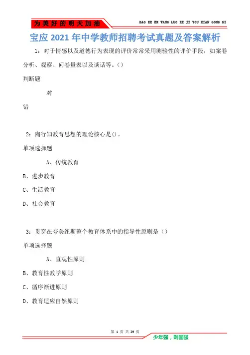 宝应2021年中学教师招聘考试真题及答案解析(Word版)