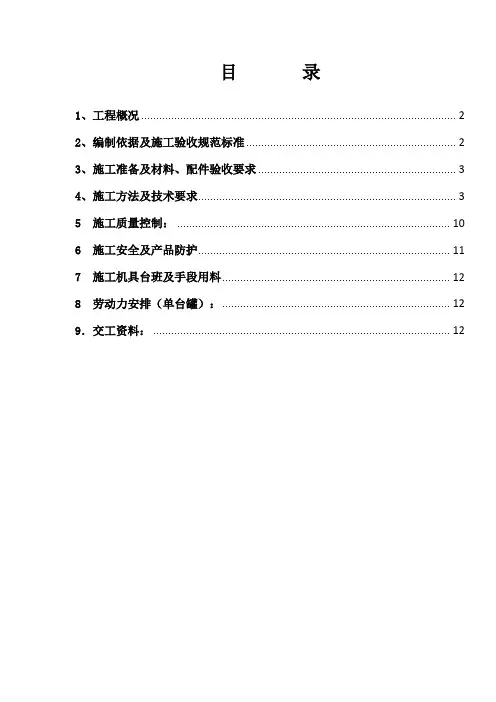 非标制作施工方案
