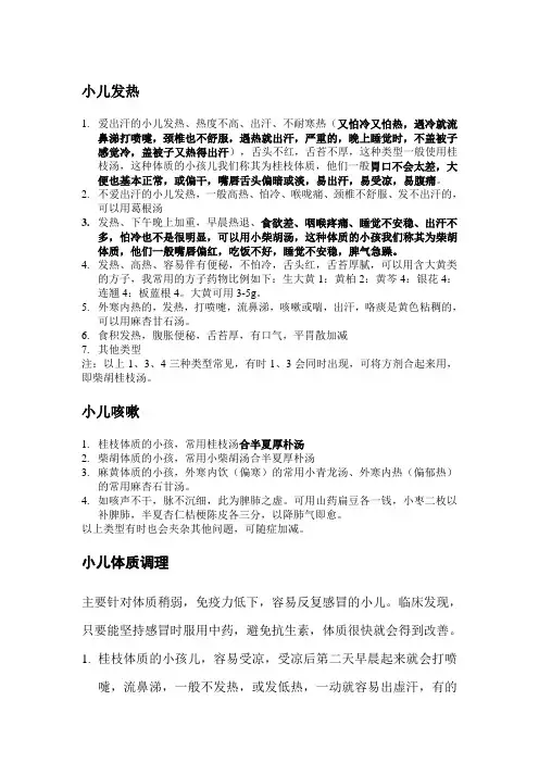 儿科常见病的中医治疗