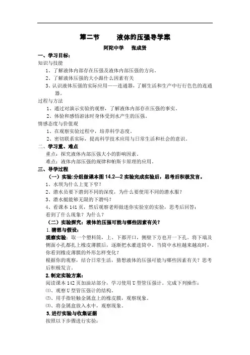 人教版物理九年级《液体的压强》导学案
