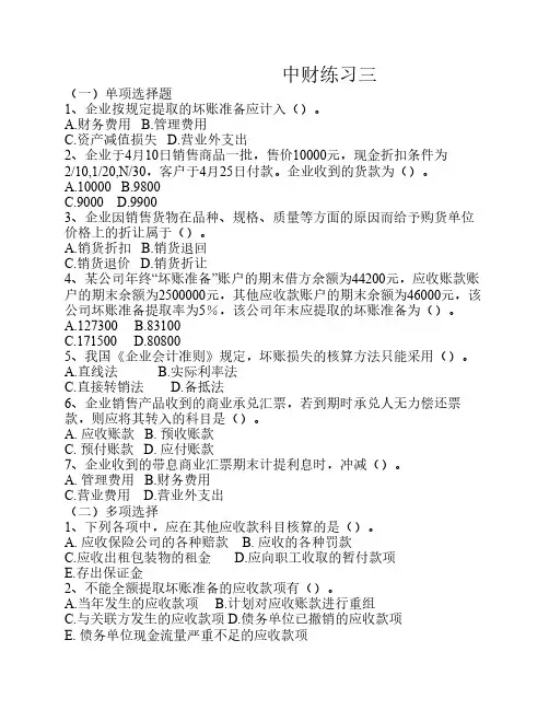 中财练习三