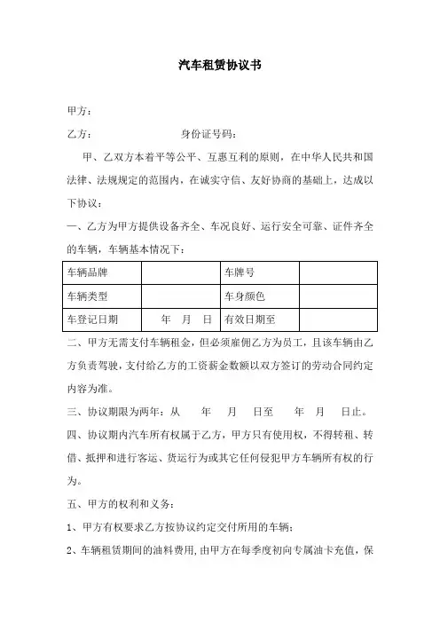 个人车辆给公司租赁协议书 4