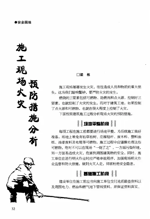 施工现场火灾预防措施分析