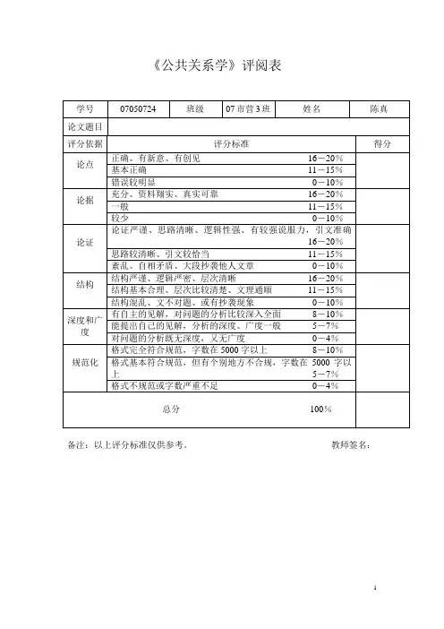 (公共关系)公共关系策划案例