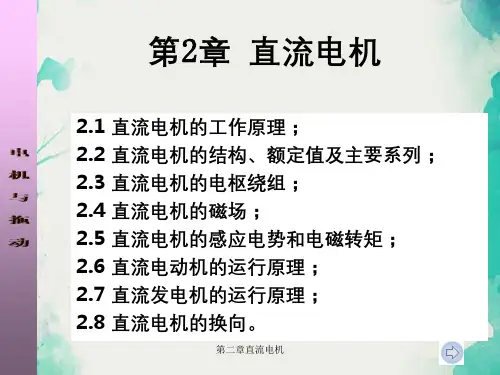 第二章直流电机
