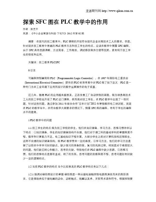 探索SFC图在PLC教学中的作用