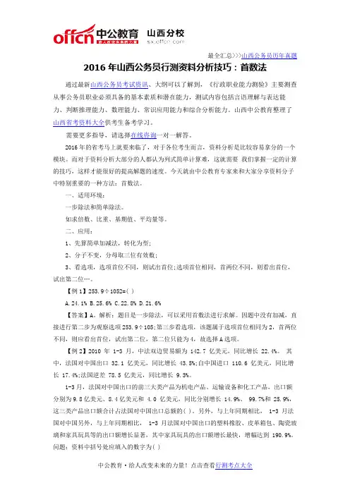 2016年山西公务员行测资料分析技巧：首数法