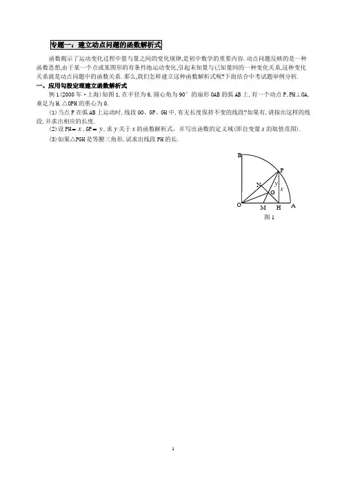 初中数学动点问题 3