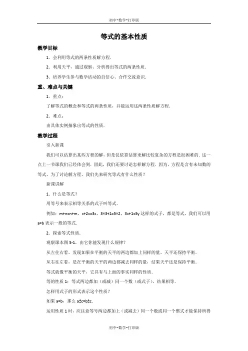 浙教版-数学-七年级上册-5.2 等式的基本性质 教案