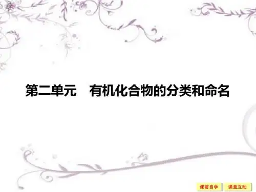 创新设计-学业水平考试2016-2017高中化学选修五(浙江专用苏教版)课件专题2有机物的结构与分类2-2-1
