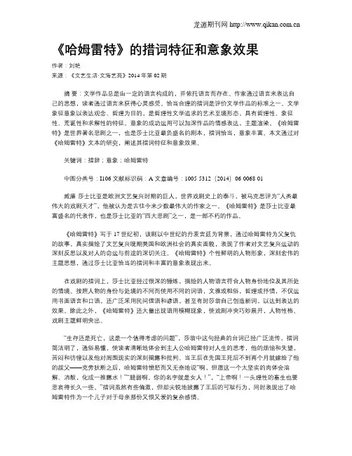 《哈姆雷特》的措词特征和意象效果