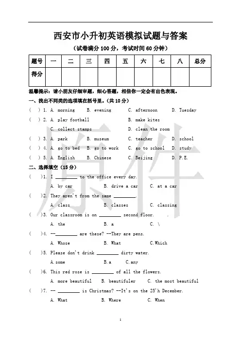 西安市小升初英语模拟试题与答案