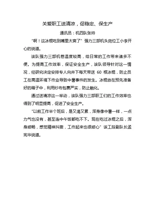 关爱职工送清凉,促稳定、保生产(通讯稿件)