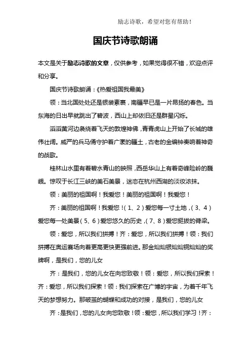 国庆节诗歌朗诵