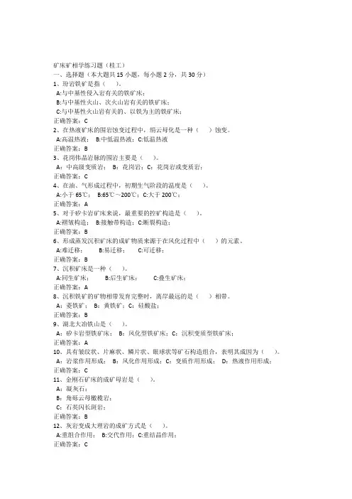 矿床矿相学练习题 2