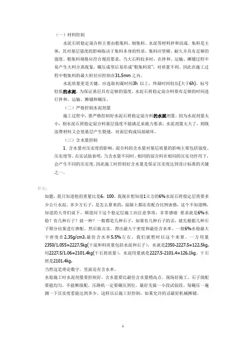 水稳配合比