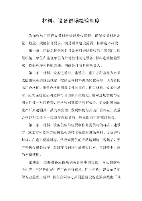 材料设备进场验收制度 2
