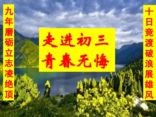 初三中考动员主题班会