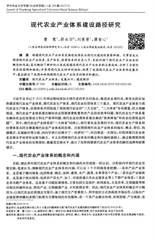 现代农业产业体系建设路径研究