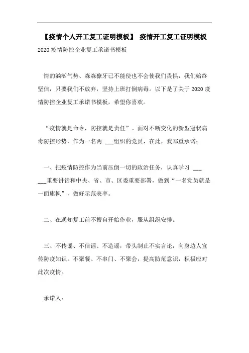 【疫情个人开工复工证明模板】 疫情开工复工证明模板