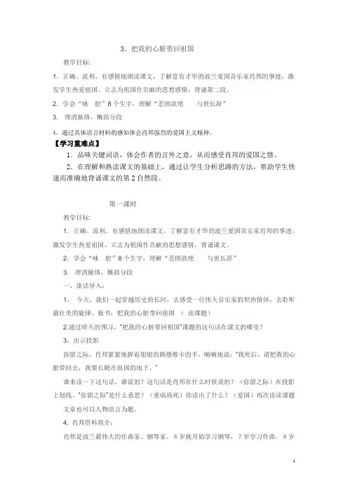把我的心脏带回祖国第一课时
