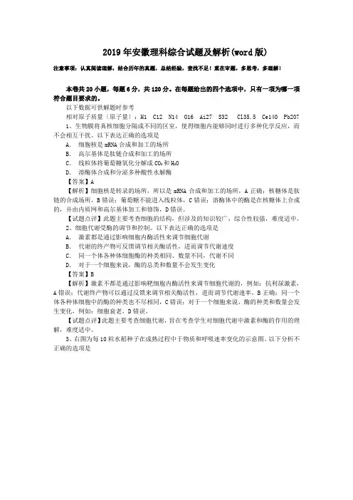 2019年安徽理科综合试题及解析(word版)